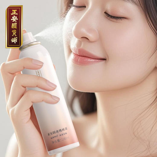 正安 玫瑰纯露  补水保湿常备 肌肤水润 居家办公室随时随地可用 古法蒸馏匠心凝萃 草本精华沁润呵护 精华喷雾 120ml/瓶 商品图0