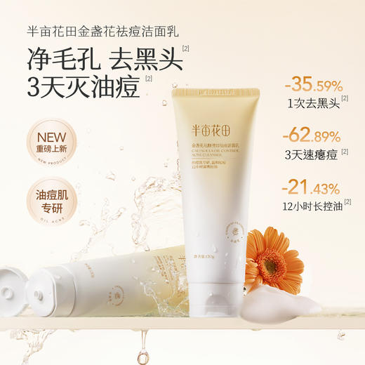 【分肤定制】【双旦|年终会员日】【入会享优惠】半亩花田氨基酸洗面奶洁面乳深层清洁除螨去痘控油去螨虫面部男女 商品图2