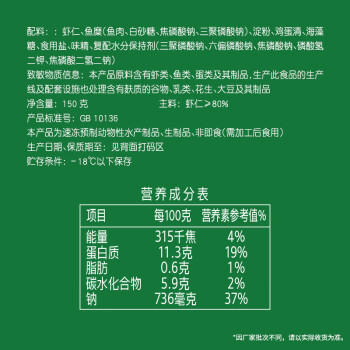 安井虾滑 150g/袋 虾肉虾仁含量≥80% 火锅关东煮麻辣烫丸子食材 商品图0