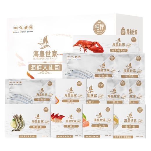 唯粹海皇世家甄选海鲜礼盒 H 商品图0