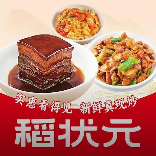 【稻状元】代金券 商品图0