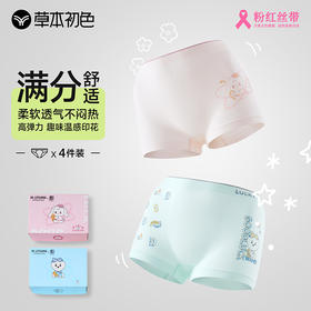 【超值4条装 颜色随机】草本初色 排汗速干儿童内裤 男童/女童 A类标准 柔软透气