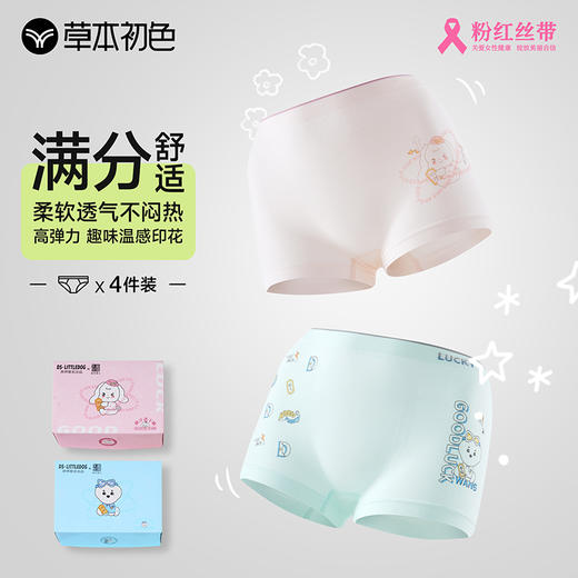 【超值4条装 颜色随机】草本初色 排汗速干儿童内裤 男童/女童 A类标准 柔软透气 商品图0
