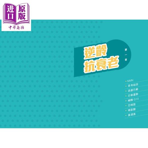 预售 【中商原版】保健品食用指南 港台原版 林嘉良博士 万里机构 商品图3