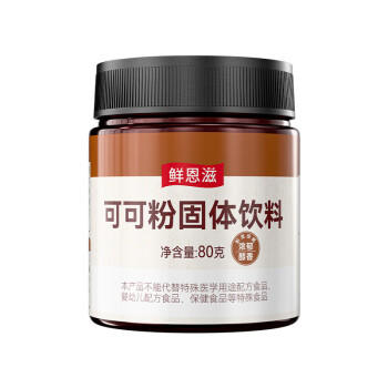鲜恩滋纯可可粉80g 进口材料碱化冲饮蛋糕奶茶热巧克力燕麦碗烘焙原料 /粮油调味 /烘焙原料 /烘焙粉 商品图5