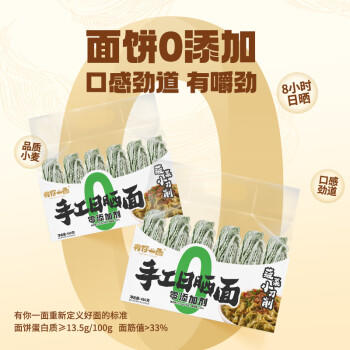 有你一面菠菜小刀削面 6个面饼410g 非油炸日晒面 面条方便面汤面蔬菜面 /粮油调味 /方便食品 /有料煮面 商品图4