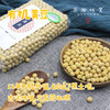 有机黄豆（成都仓库-顺丰/中通快递） |340g/袋，来自吉林辉南，生产者：陆晓泉【合作生产，公平贸易】 商品缩略图0