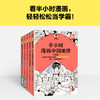 《半小时漫画中国地理》（全5册） 商品缩略图3