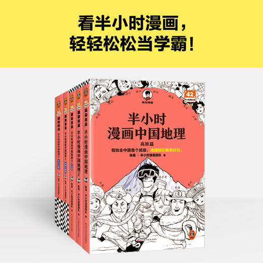 《半小时漫画中国地理》（全5册） 商品图3