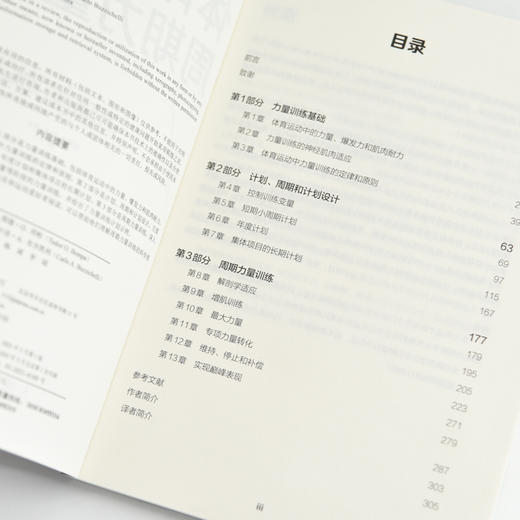 体育运动中的周期力量训练 第4版 体能训练 肌肉力量训练图谱 周期训练理论与方法 图德邦帕 Tudor Bompa 商品图3