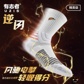 有志者UZIS实战防滑篮球袜专业运动训练长筒加厚美式精英袜逆闪