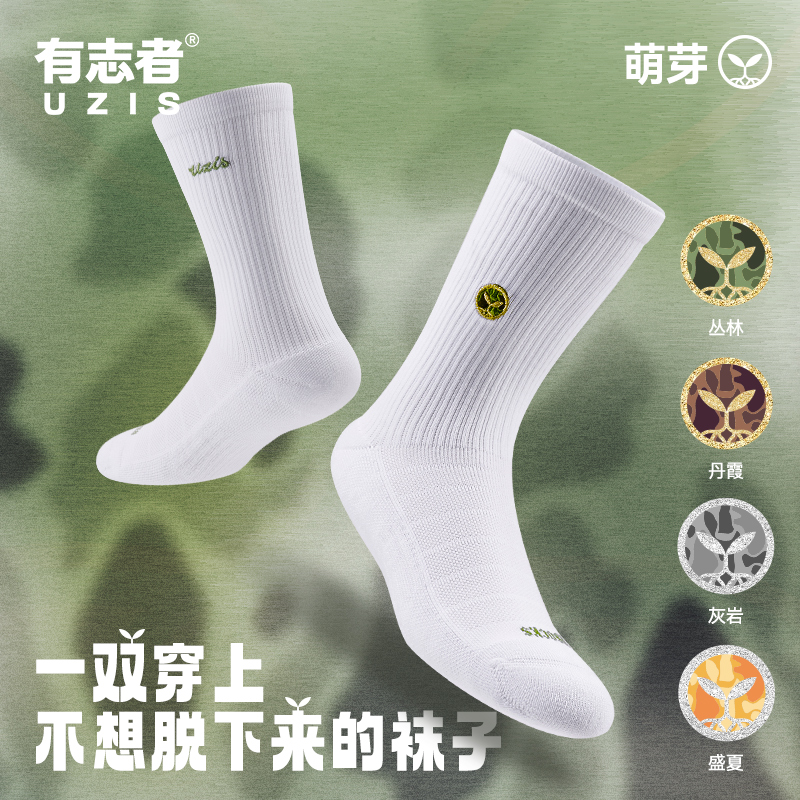 有志者UZIS美式运动袜男专业篮球训练夏季吸汗透气长筒毛巾袜萌芽