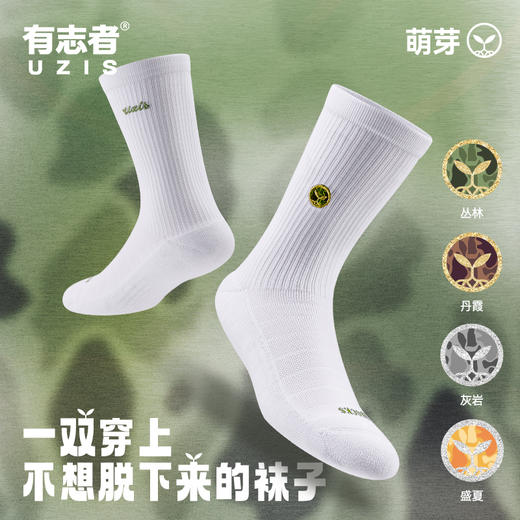 有志者UZIS美式运动袜男专业篮球训练夏季吸汗透气长筒毛巾袜萌芽 商品图0