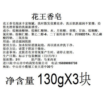 花王（KAO）香皂130g*3块装 原装进口white牛奶白优雅花香肥皂沐浴皂 商品图2