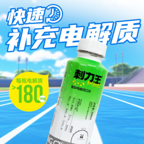 【刺力王】电解质水【限时活动，买一赠一！到手2箱！】有效期至2025年7月31日