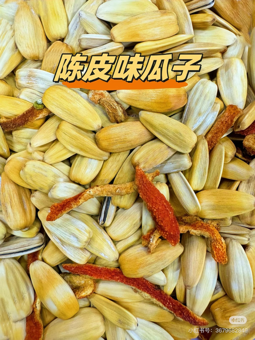 【小包】七月草陈皮香瓜子