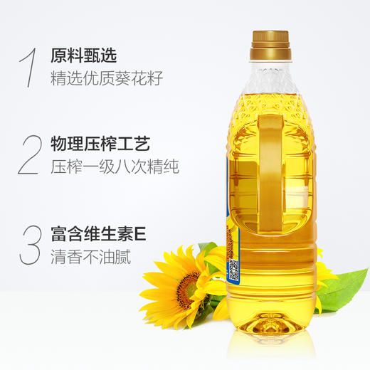 【高圆圆推荐】长寿花葵花籽油1.5L*1食用油非转基因家用炒菜烘焙 商品图2