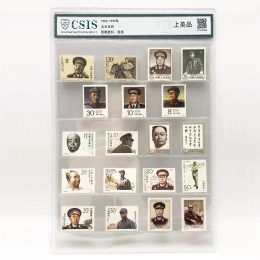 【中国邮政】1986-1999年 九大元帅 19枚封装评级90分 商品图0