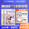 【现货中级会计财务管理2本套】对啊网中级会计职称考试教材备考2026财务管理应试考点详解金题能力测试历年真题解密 商品缩略图0