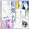 【新书上市】独家签名版《松弛力》 +照片+明信片 百万畅销书作家晚情最新力作 商品缩略图1