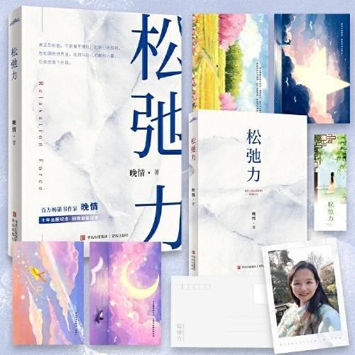 【新书上市】独家签名版《松弛力》 +照片+明信片 百万畅销书作家晚情最新力作 商品图1