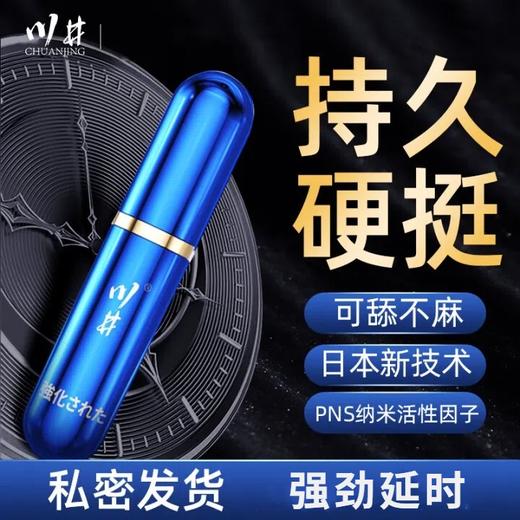 川井 小蓝瓶男性延时喷雾持久男士延迟喷剂情趣用品夫妻床上助爱工具 商品图0