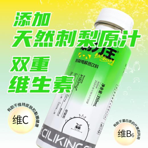 【刺力王】电解质水【限时活动，买一赠一！到手2箱！】有效期至2025年7月31日 商品图2