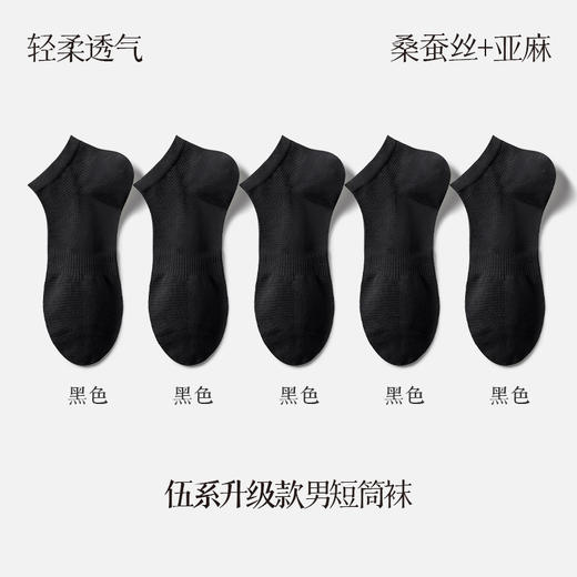 雀说 5双[丝麻+桑蚕丝]袜子男士夏季薄款防臭吸汗短袜1885 商品图5