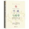 恨、空虚与希望：人格障碍的移情焦点治疗 商品缩略图3