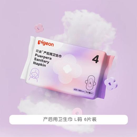 【79元任选5件】PIGEON/贝亲产后用卫生巾护理垫储乳袋一次性内裤纸巾随心选 商品图9
