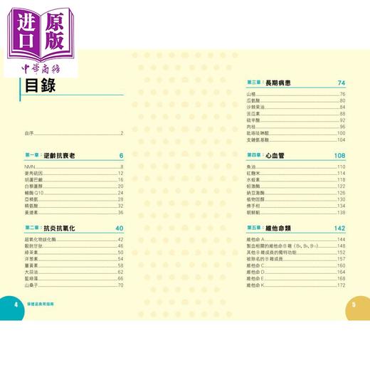 预售 【中商原版】保健品食用指南 港台原版 林嘉良博士 万里机构 商品图2