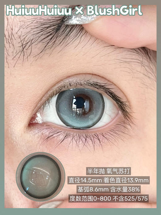『大直径半年抛』 Blushgirl-黑暗胡椒/暗黑人鱼/葡萄炼乳/珍珠贝母/淡水玛瑙/氧气苏打-14.5mm【半年抛 度数0-800度 无525/575】 商品图4