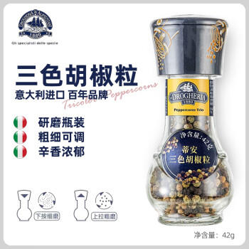 蒂安D&A 意大利进口 三色多彩胡椒粒 研磨瓶装42g 黑胡椒西餐牛排意面 /粮油调味 /调味品 /基础香辛料 商品图0