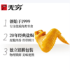 无穷盐焗 鸡翅60g 商品缩略图1