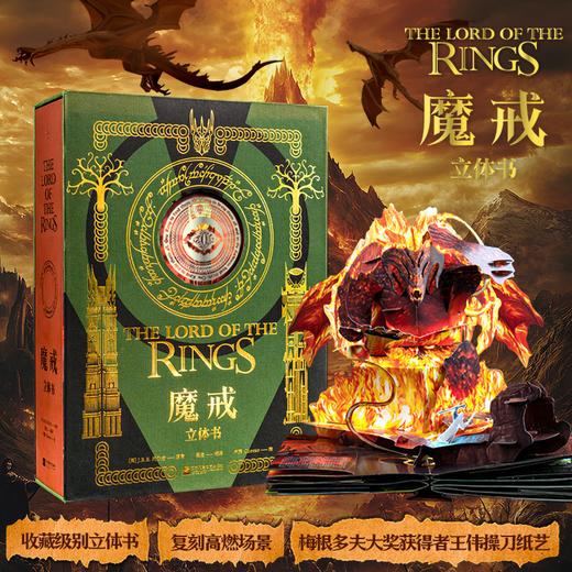 魔戒立体书(精装典藏版，入 手不亏) 商品图0