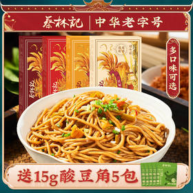 蔡林记武汉热干面九凤版5人份675g×2盒 湖北特产碱面（内含热干面调料包）5种口味可选