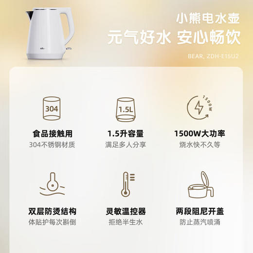 小熊电热水壶ZDH-E15U2【分仓直发，72小时发货，周末节假日不发货】 商品图4