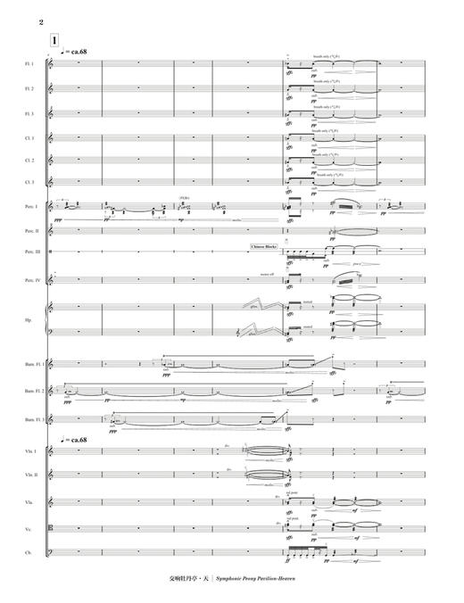 《交响牡丹亭·天》总谱   陈牧声作曲 为女高音、昆曲旦角、三支竹笛与管弦乐队而作 商品图3