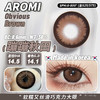 AROMI 蹦蹦秋田 (半年抛） 商品缩略图1