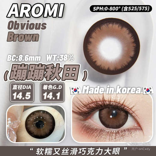AROMI 蹦蹦秋田 (半年抛） 商品图1
