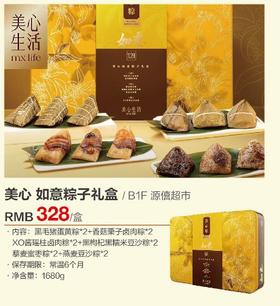 源僖超市 美心 如意粽子礼盒