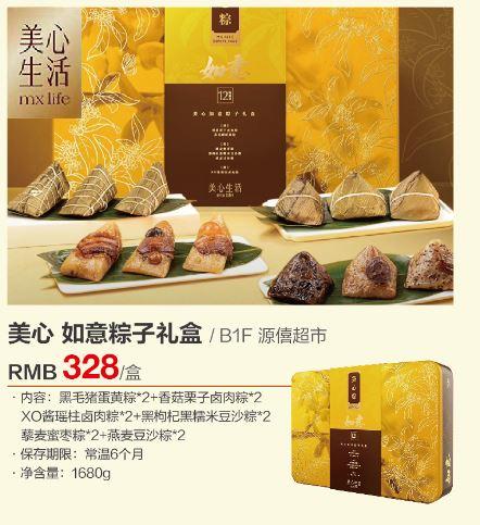源僖超市 美心 如意粽子礼盒 商品图0