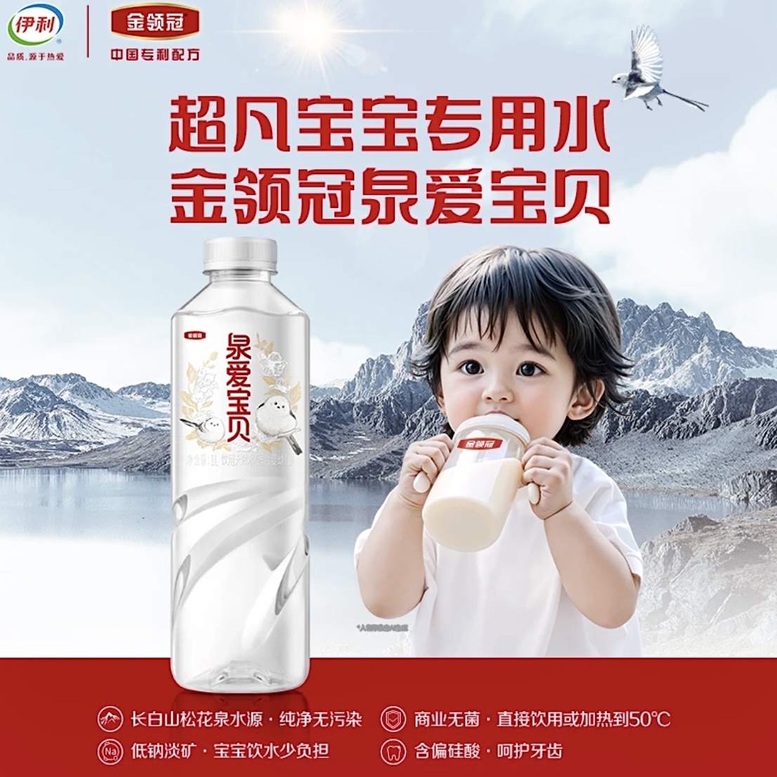 伊利金领冠泉爱宝贝饮用天然水 1L*12瓶