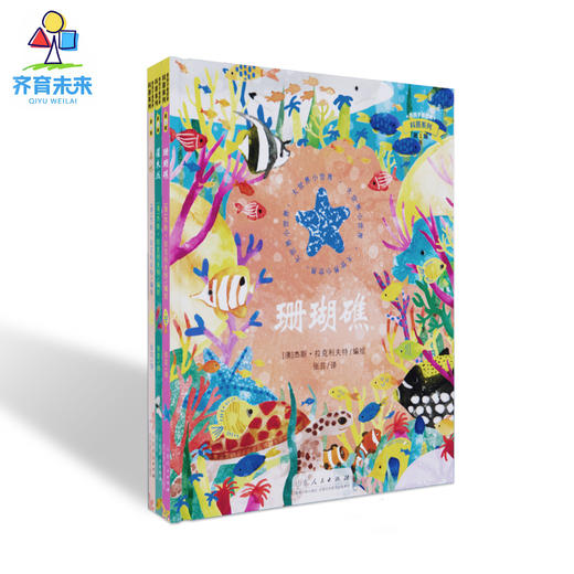 科普系列3册（珊瑚礁+灌木丛+森林） 商品图0