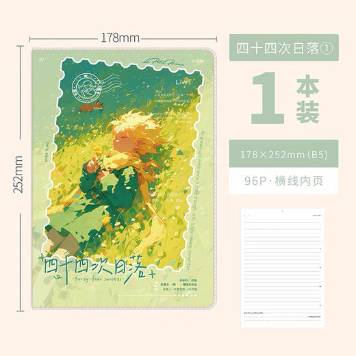 拾光笔记本子磨砂胶套本B5横线本简约风景日记本加厚96页作业本/随机发货 商品图3