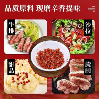 撸饭人（ROLLFUN）红胡椒粒25g研磨瓶牛排西餐烹饪装饰调味料25g /粮油调味 /调味品 /复合香辛料 商品图4