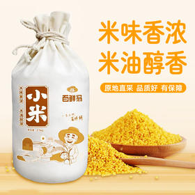 百鲜翁 庆阳小米 2.5kg