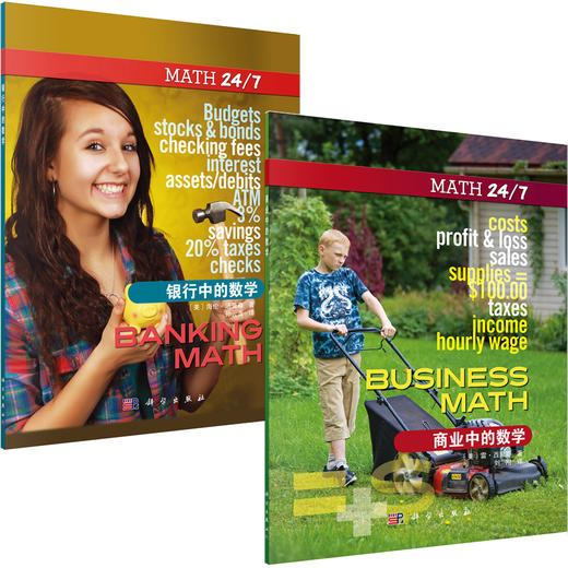 银行中的数学/商业中的数学 商品图0