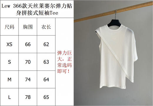 512-7 独家圆正 lew弹力贴身拼接式 不对称设计短袖Tee 我穿L 商品图1