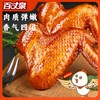 百丈泉45g香辣鸡翅即食鸡翅*8个 商品缩略图1